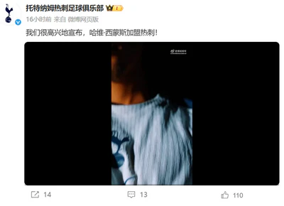 截胡切尔西!热刺6000万欧签下哈维-西蒙斯 截胡切尔西!热刺6000万欧签下哈维-西蒙斯
