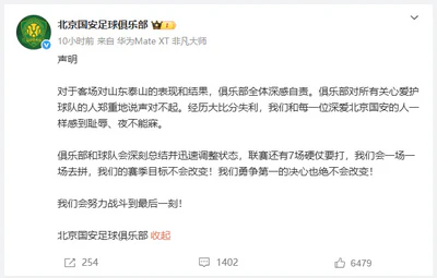北京国安凌晨道歉:深感自责,将深刻总结并迅速调整状态 北京国安凌晨道歉:深感自责,将深刻总结并迅速调整状态