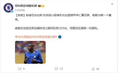 9500万追平凯恩纪录!切尔西官宣:杰克逊租借拜仁,买断条款已激活 9500万追平凯恩纪录!切尔西官宣:杰克逊租借拜仁,买断条款已激活