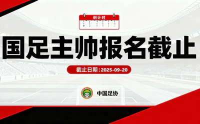 国足选帅:卡纳瓦罗、哈维尔等7大名帅角逐 国足选帅:卡纳瓦罗、哈维尔等7大名帅角逐