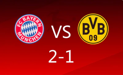 拜仁2比1多特,凯恩奥利塞联手击碎大黄蜂 拜仁2比1多特,凯恩奥利塞联手击碎大黄蜂