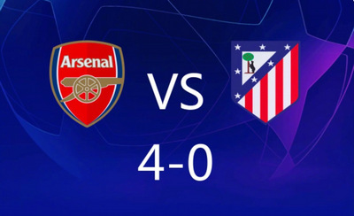 阿森纳4比0横扫马竞,欧冠三连胜一球未失 阿森纳4比0横扫马竞,欧冠三连胜一球未失