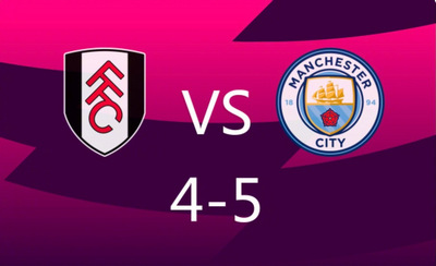 英超第14轮：富勒姆4-5曼城，9球大战惊心动魄